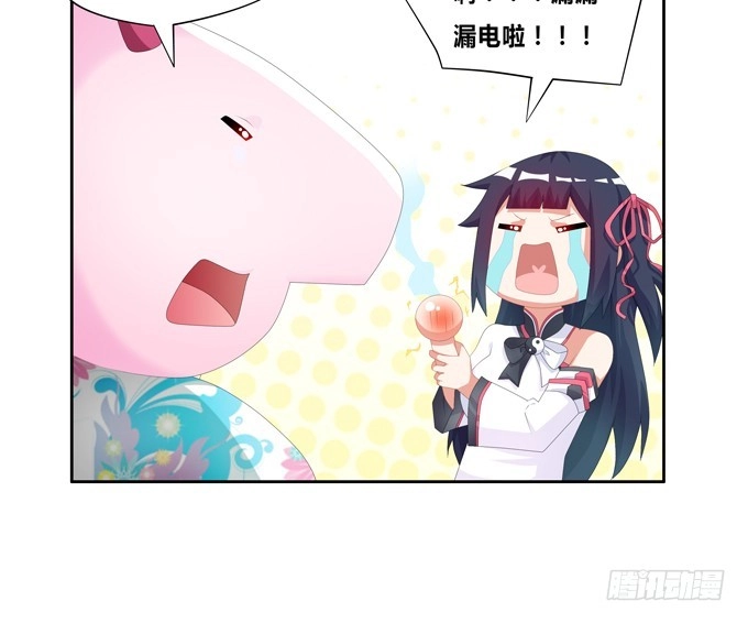 《炉鼎要反抗》走进龙豚的繁衍问题 第34页