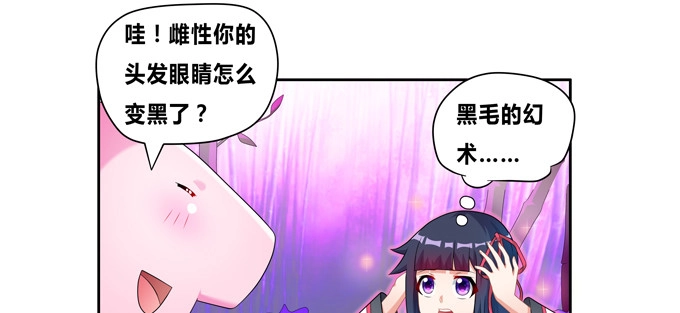 《炉鼎要反抗》走进龙豚的繁衍问题 第11页