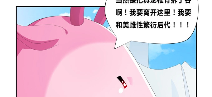 《炉鼎要反抗》走进龙豚的繁衍问题 第46页