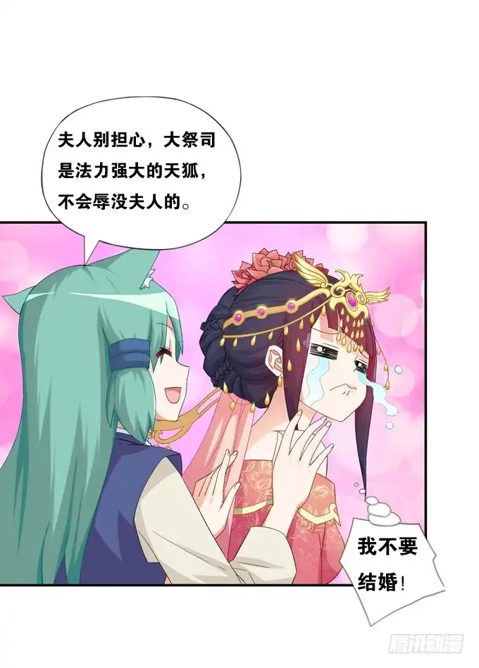 《炉鼎要反抗》嫁给狐狸大妖怪 第6页