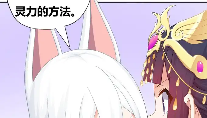 《炉鼎要反抗》嫁给狐狸大妖怪 第34页