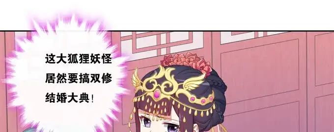 《炉鼎要反抗》嫁给狐狸大妖怪 第2页