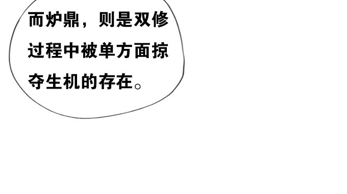 《炉鼎要反抗》嫁给狐狸大妖怪 第36页