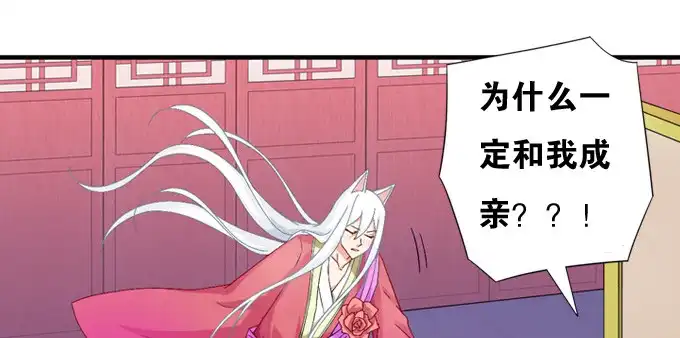 《炉鼎要反抗》嫁给狐狸大妖怪 第27页