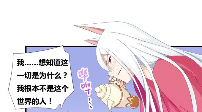 《炉鼎要反抗》嫁给狐狸大妖怪 第17页