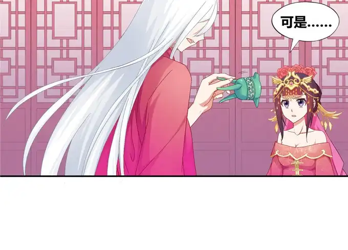 《炉鼎要反抗》嫁给狐狸大妖怪 第26页