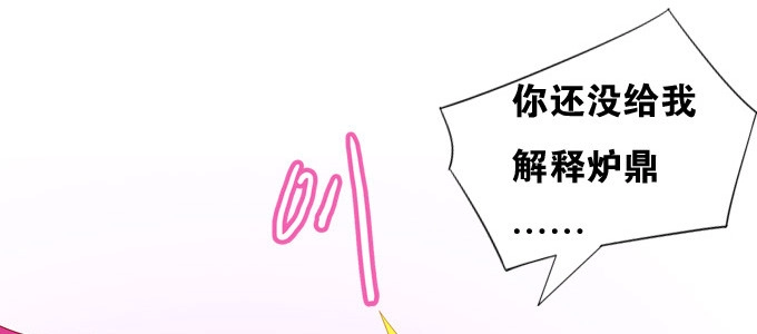 《炉鼎要反抗》嫁给狐狸大妖怪 第30页