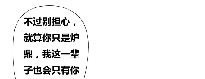 《炉鼎要反抗》嫁给狐狸大妖怪 第24页