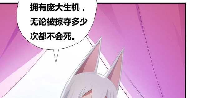 《炉鼎要反抗》嫁给狐狸大妖怪 第46页