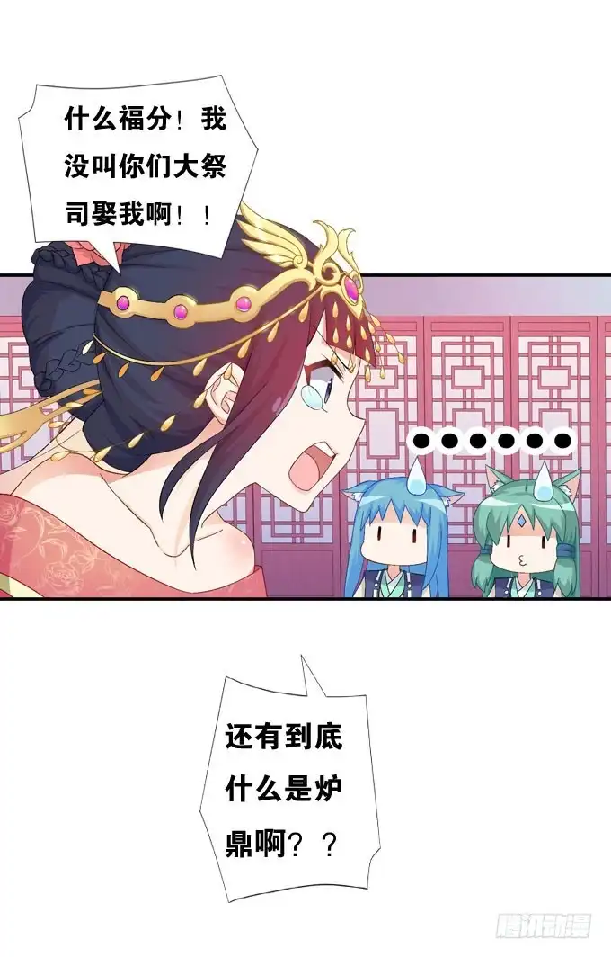 《炉鼎要反抗》嫁给狐狸大妖怪 第8页