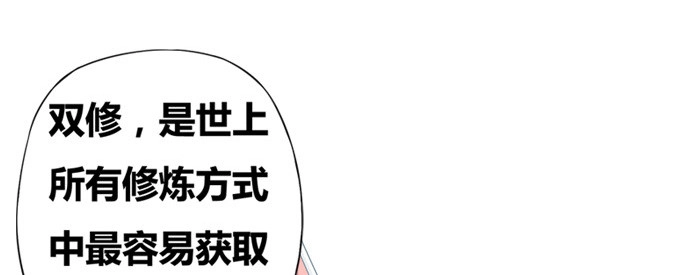 《炉鼎要反抗》嫁给狐狸大妖怪 第33页