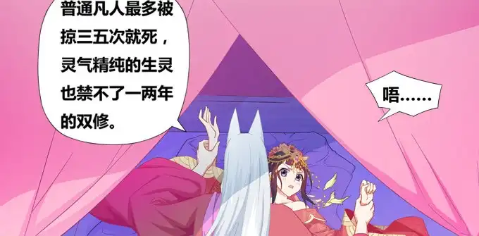《炉鼎要反抗》嫁给狐狸大妖怪 第42页
