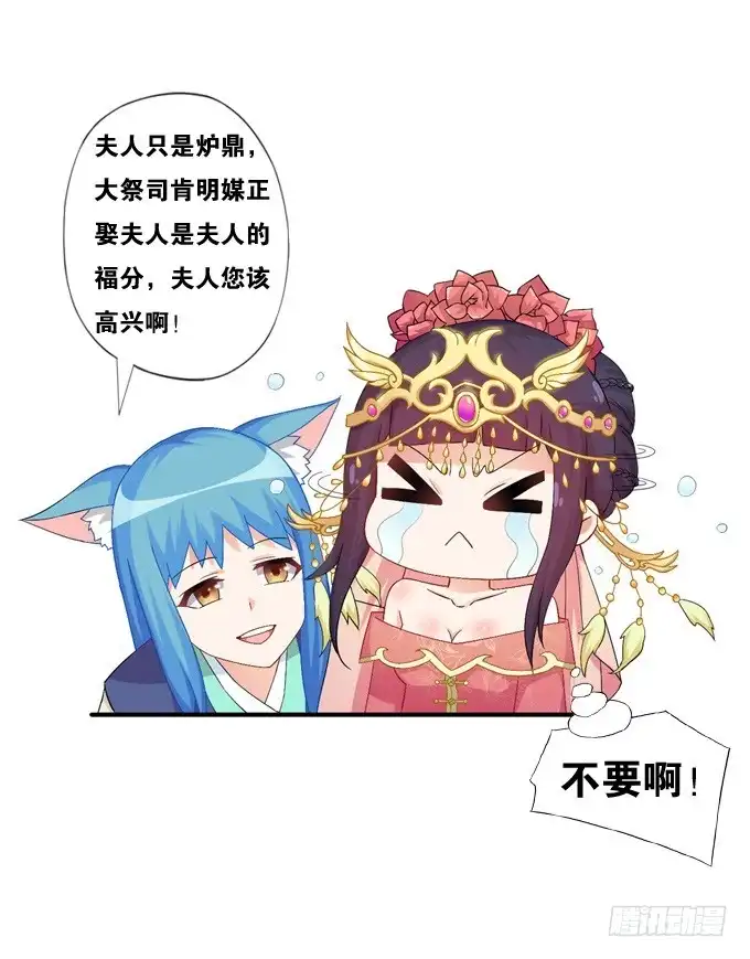 《炉鼎要反抗》嫁给狐狸大妖怪 第7页