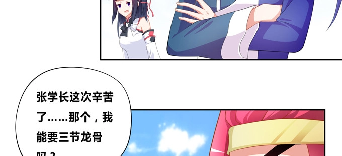 《炉鼎要反抗》帅哥你谁啊 第48页