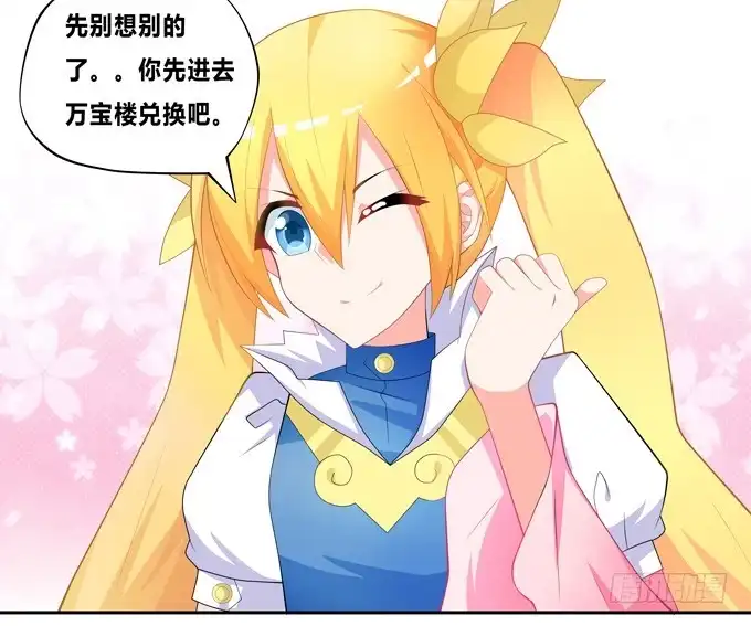 《炉鼎要反抗》来自秘境背后的交易 第34页