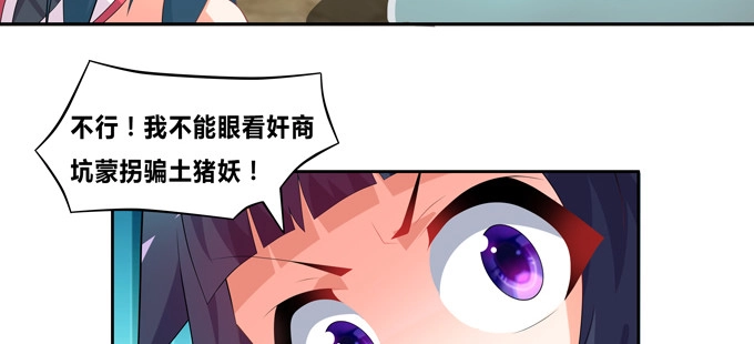 《炉鼎要反抗》来自秘境背后的交易 第13页