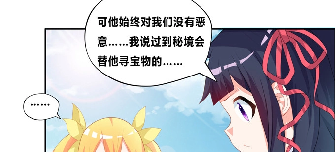 《炉鼎要反抗》来自秘境背后的交易 第30页