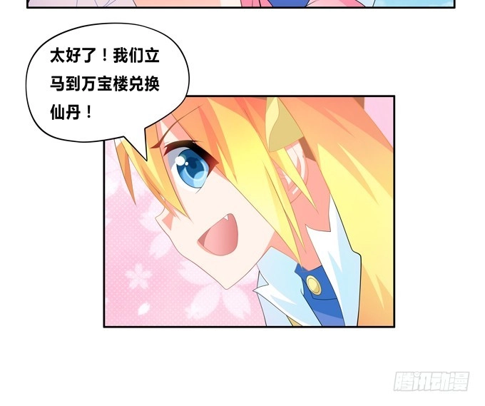 《炉鼎要反抗》来自秘境背后的交易 第18页