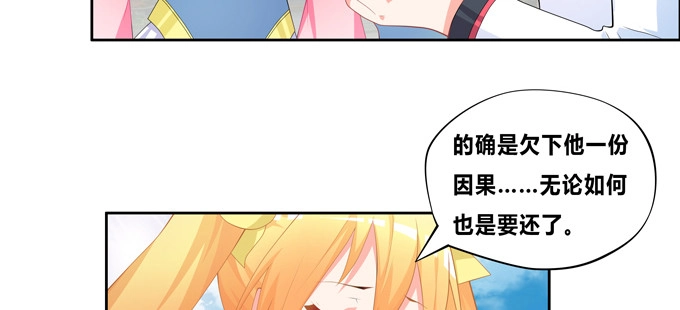 《炉鼎要反抗》来自秘境背后的交易 第32页