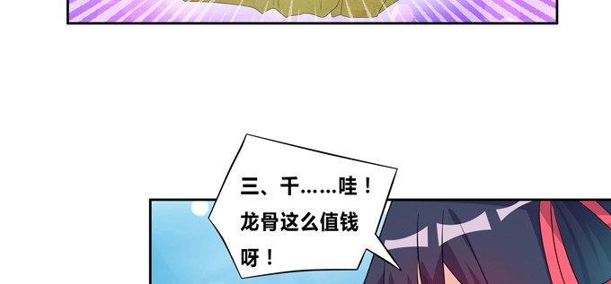 《炉鼎要反抗》来自秘境背后的交易 第41页