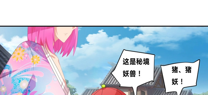 《炉鼎要反抗》来自秘境背后的交易 第3页