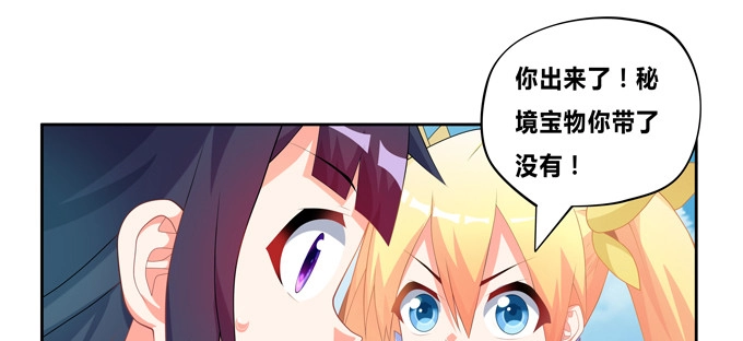 《炉鼎要反抗》来自秘境背后的交易 第16页