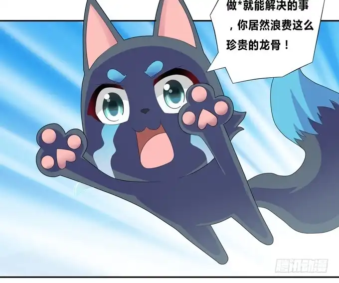 《炉鼎要反抗》肥企鹅诚不欺我 第40页