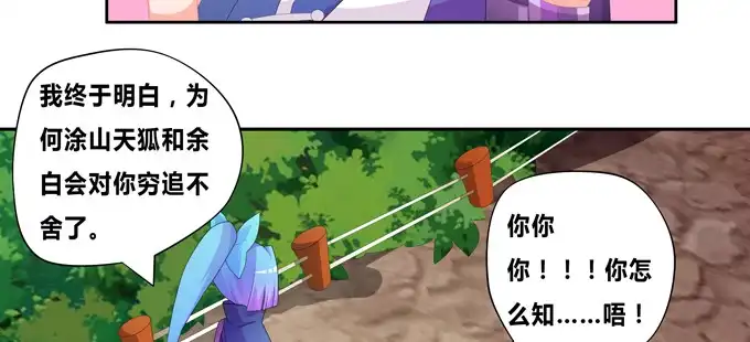 《炉鼎要反抗》肥企鹅诚不欺我 第6页