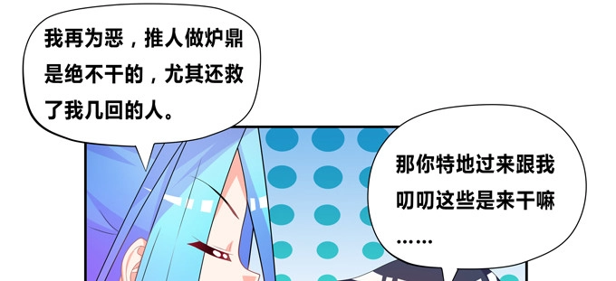 《炉鼎要反抗》肥企鹅诚不欺我 第9页