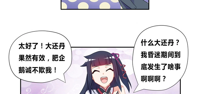《炉鼎要反抗》肥企鹅诚不欺我 第35页