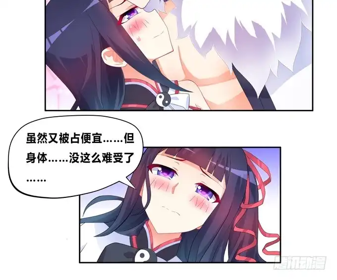 《炉鼎要反抗》你是七尾妖狐！ 第34页