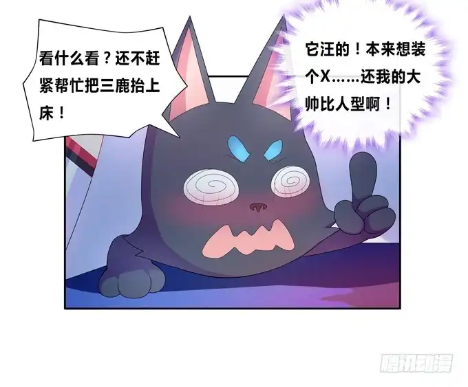 《炉鼎要反抗》你是七尾妖狐！ 第42页