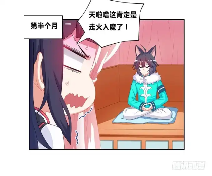 《炉鼎要反抗》你是七尾妖狐！ 第10页