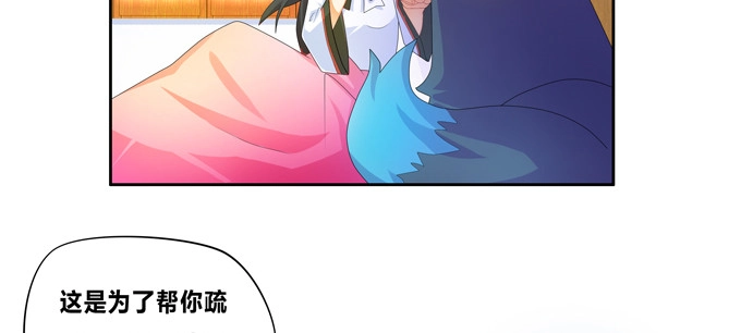 《炉鼎要反抗》这下可惨了！ 第7页