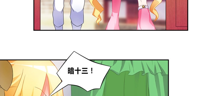 《炉鼎要反抗》这下可惨了！ 第31页