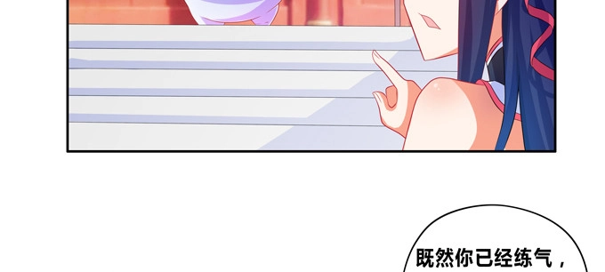 《炉鼎要反抗》这下可惨了！ 第20页