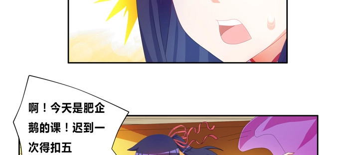 《炉鼎要反抗》这下可惨了！ 第11页
