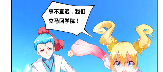《炉鼎要反抗》这下可惨了！ 第39页