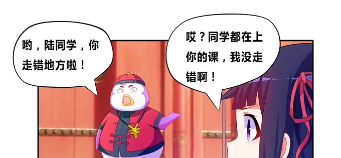 《炉鼎要反抗》这下可惨了！ 第19页