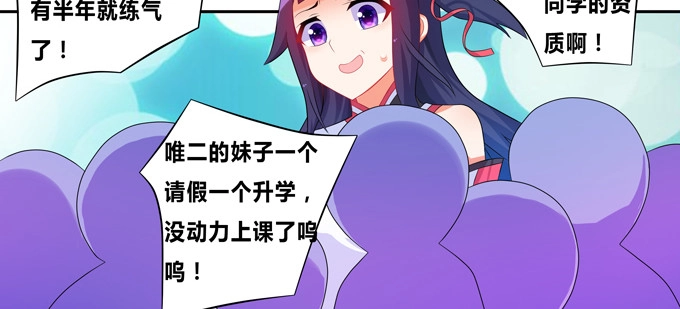 《炉鼎要反抗》这下可惨了！ 第23页