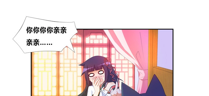 《炉鼎要反抗》这下可惨了！ 第6页