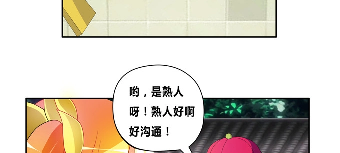 《炉鼎要反抗》这下可惨了！ 第49页