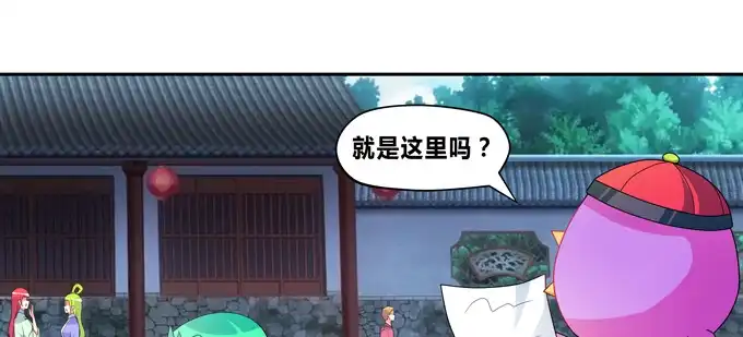 《炉鼎要反抗》这下可惨了！ 第46页