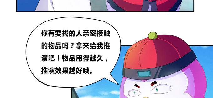 《炉鼎要反抗》这下可惨了！ 第51页