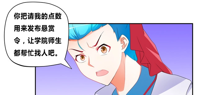 《炉鼎要反抗》这下可惨了！ 第37页
