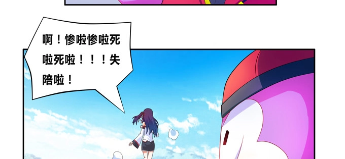 《炉鼎要反抗》这下可惨了！ 第26页
