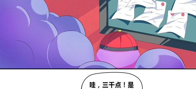 《炉鼎要反抗》这下可惨了！ 第42页