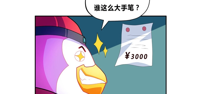 《炉鼎要反抗》这下可惨了！ 第43页