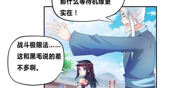 《炉鼎要反抗》魔镜啊魔镜，请你告诉我 第40页