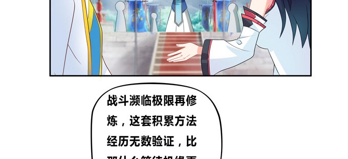 《炉鼎要反抗》魔镜啊魔镜，请你告诉我 第39页